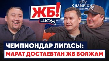 «Реал» алдайды, «Барселона» аямайды, «Астон Вилла» ПСЖ-ны жазалайды – ЧЛ!